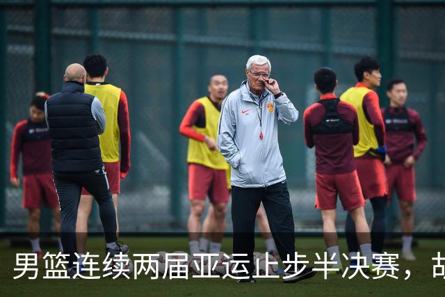 男篮连续两届亚运止步半决赛，胡明轩赛后懊恼，官媒：不是偶然